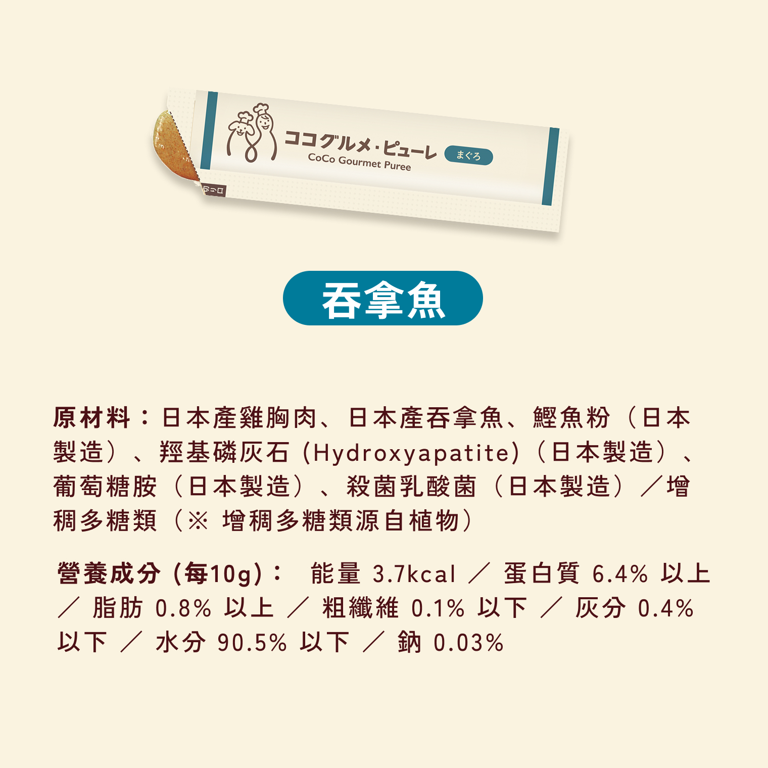 CoCo Gourmet Puree